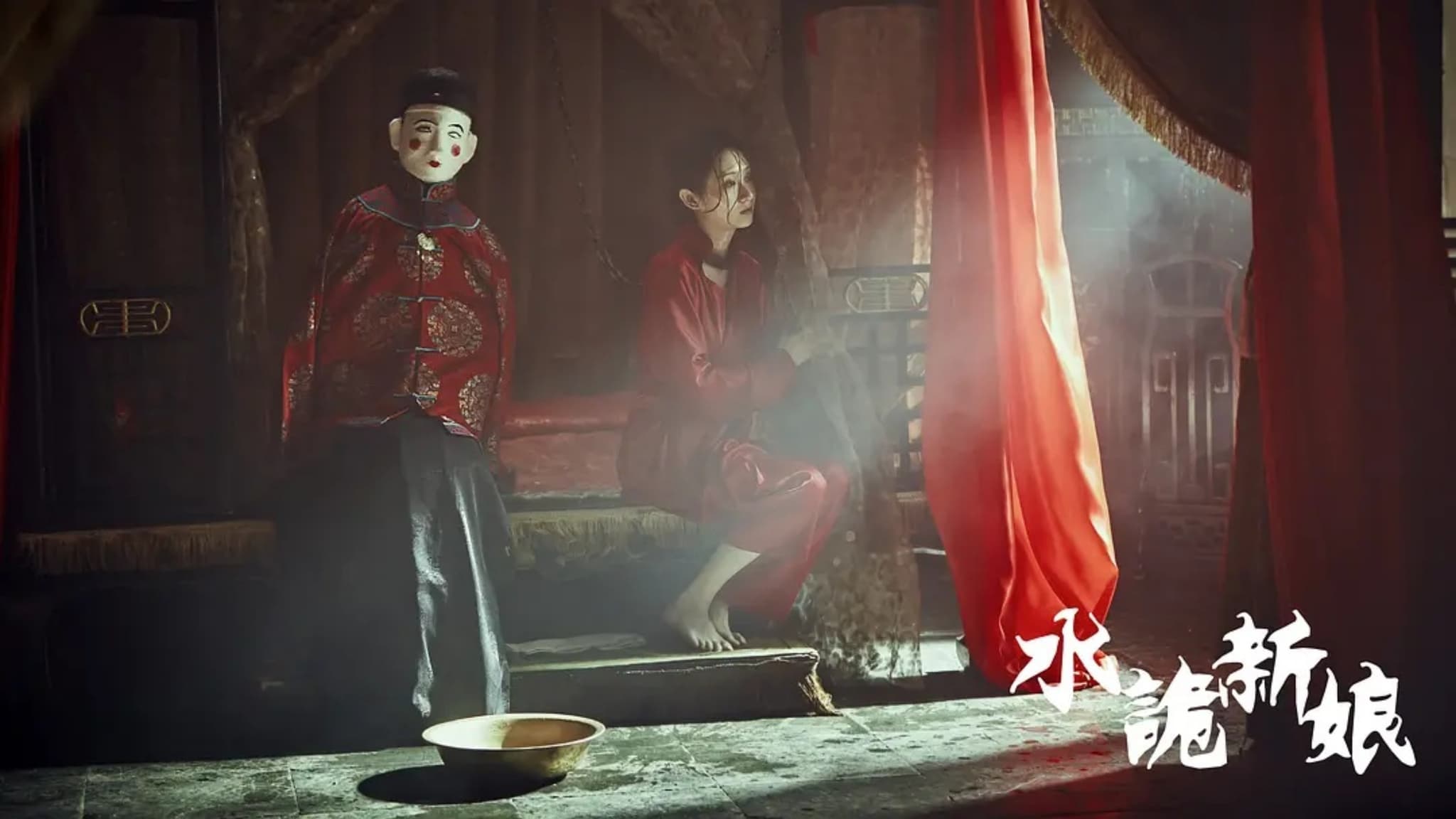 Shuigui Bride (2024) เจ้าสาวสุดหลอน