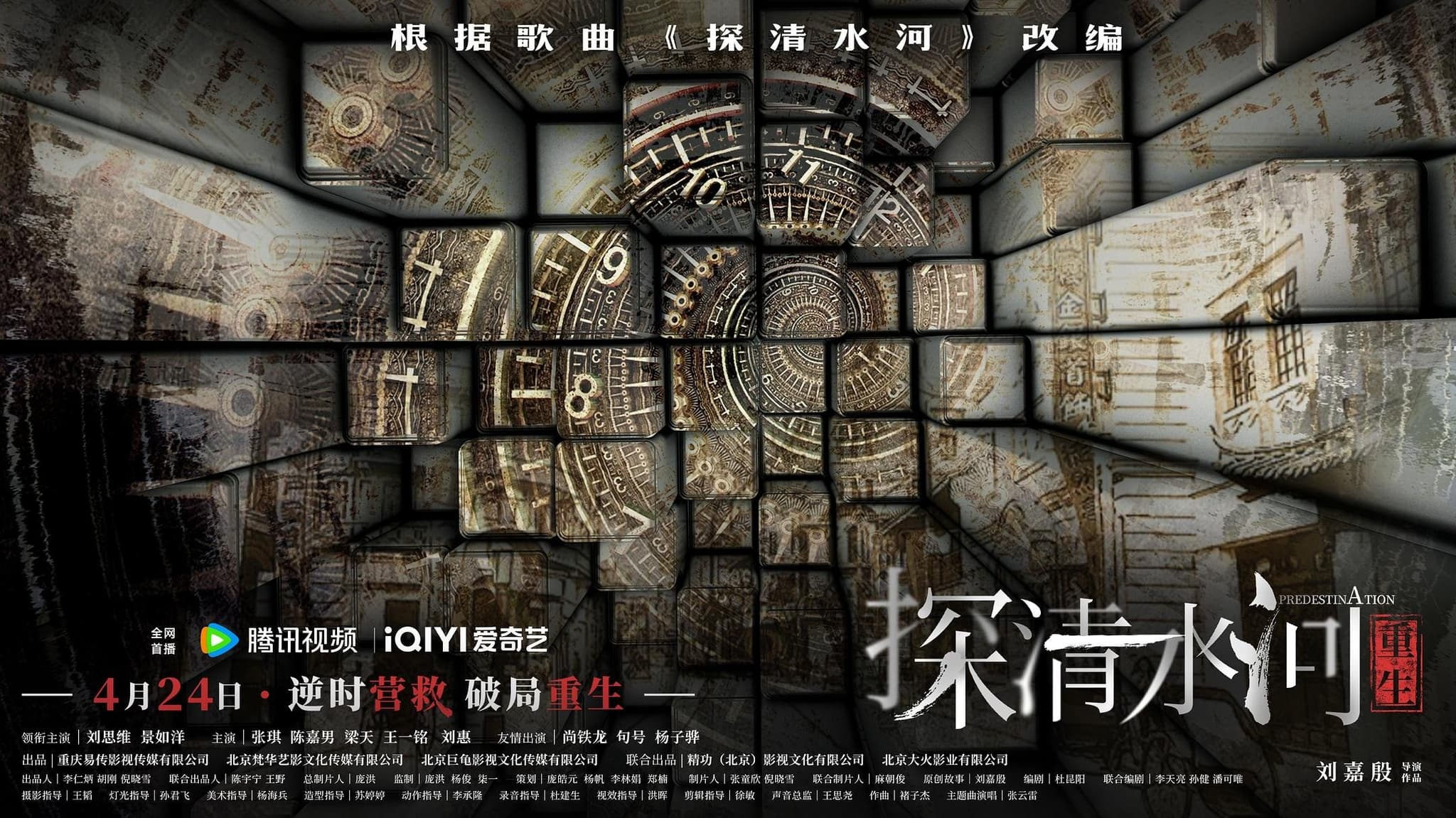 Predestination (2025) คืนชีพลำน้ำชิง