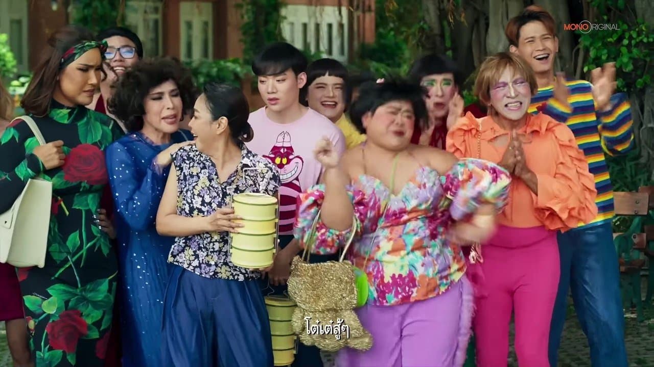 ดูหนังออนไลน์ E-Sarn Tootsie Part 2 (2024) อีสานตุ๊ดซี่ ภาค 2