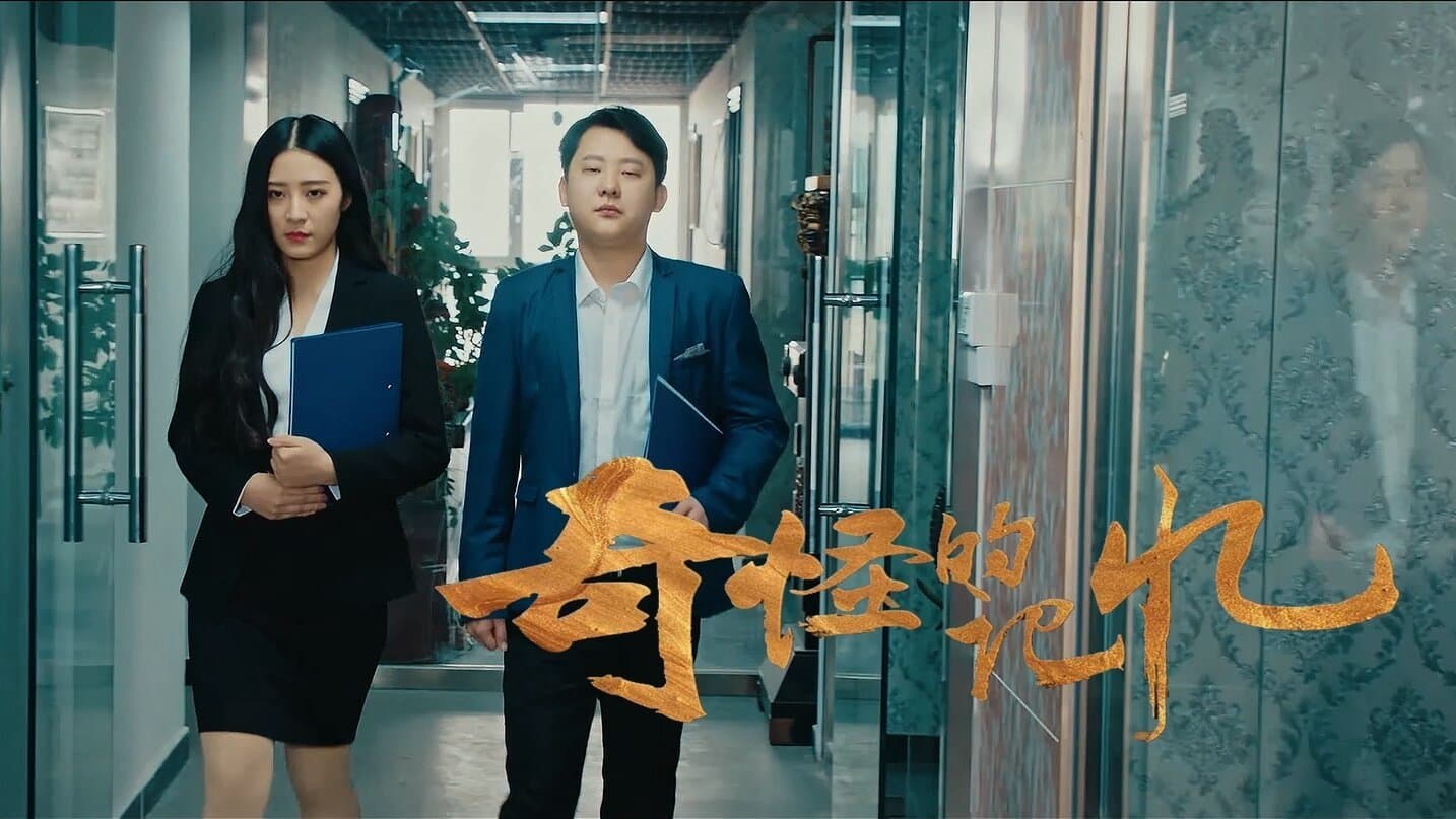 Strange Memories (2025) ความทรงจำพิศวง