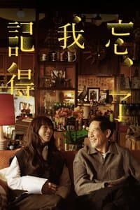 Forget You Not (2025) ไม่มีวันลืมเลือน