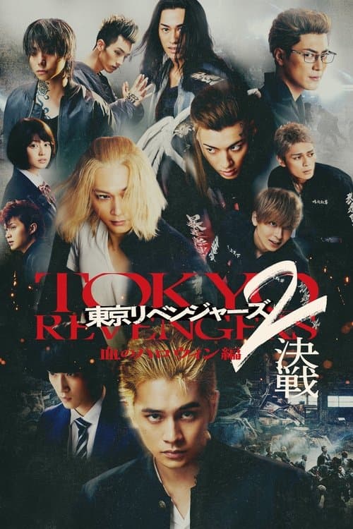 โปสเตอร์หนัง Tokyo Revengers 2 Part 2 Bloody Halloween Final Battle (2023) โตเกียว รีเวนเจอร์ส ฮาโลวีนสีเลือด ศึกตัดสิน