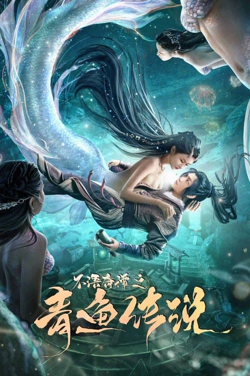 โปสเตอร์หนัง เว็บดูหนัง The Legend of Herring (2022) ตำนานปลาแฮร์ริ่ง