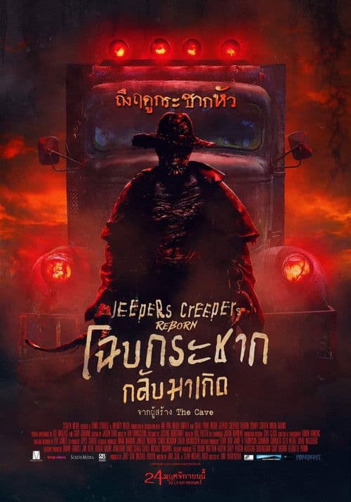 โปสเตอร์หนัง Jeepers Creepers: Reborn (2022)
