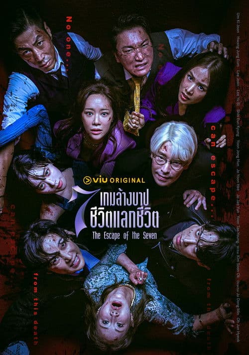 โปสเตอร์หนัง The Escape of the Seven Resurrection (2024) เกมล้างบาป ชีวิตแลกชีวิต 2