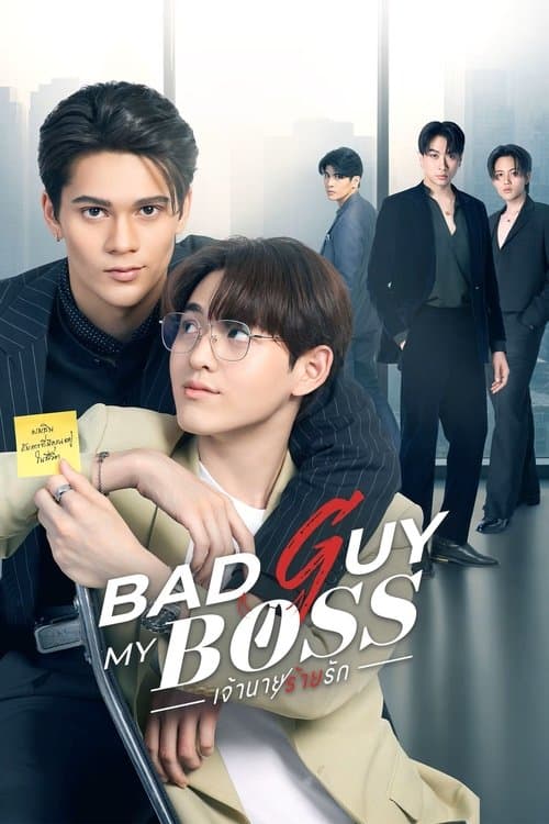 โปสเตอร์หนัง Bad Guy My Boss (2024) เจ้านายร้ายรัก