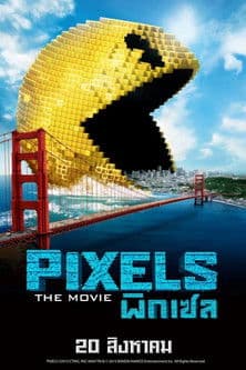 โปสเตอร์หนัง ดูหนังออนไลน์ Pixels (2015) พิกเซล