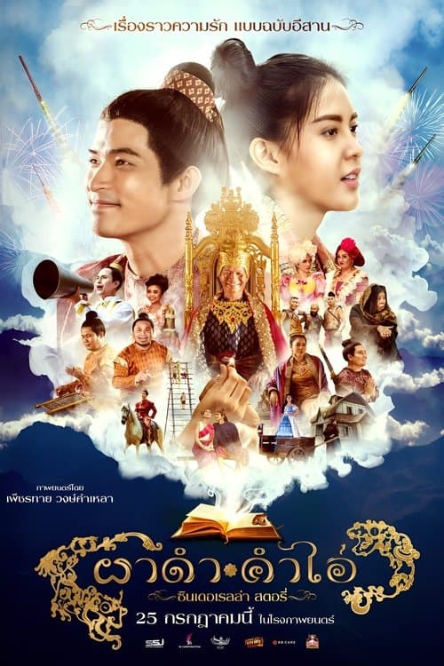 โปสเตอร์หนัง Pha Dam Kham Ai (2024) ผาดำคำไอ่ ซินเดอเรลล่าสตอรี่