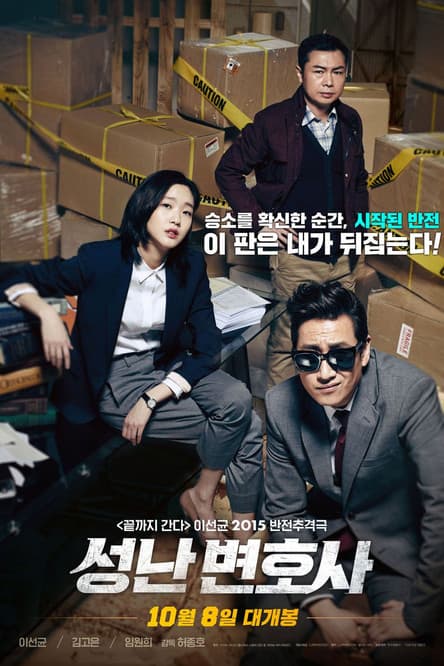 โปสเตอร์หนัง The Advocate A Missing Body (2015) คดีศพไร้ร่าง