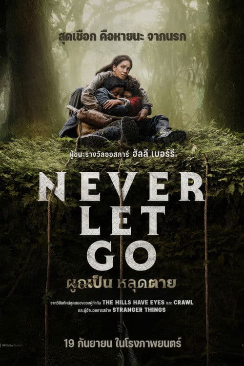โปสเตอร์หนัง Let Go (2024) ปล่อย