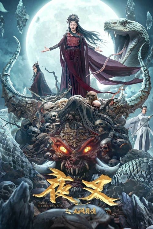 Yasha: My Deepest Love (2024) ยักษากับรักอันสุดซึ้ง