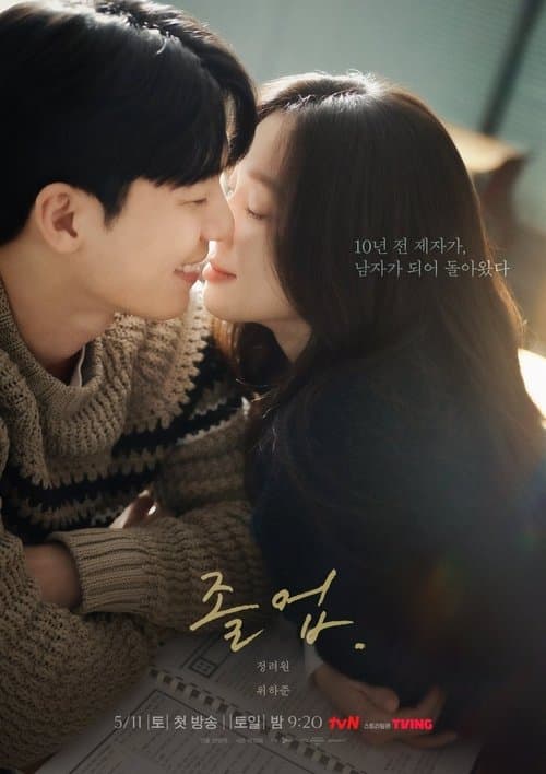 โปสเตอร์หนัง The Midnight Romance in Hagwon (2024) ชั่วโมงรักนอกตำรา