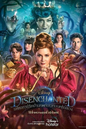โปสเตอร์หนัง Disenchanted (2022) มหัศจรรย์รักข้ามภพ 2