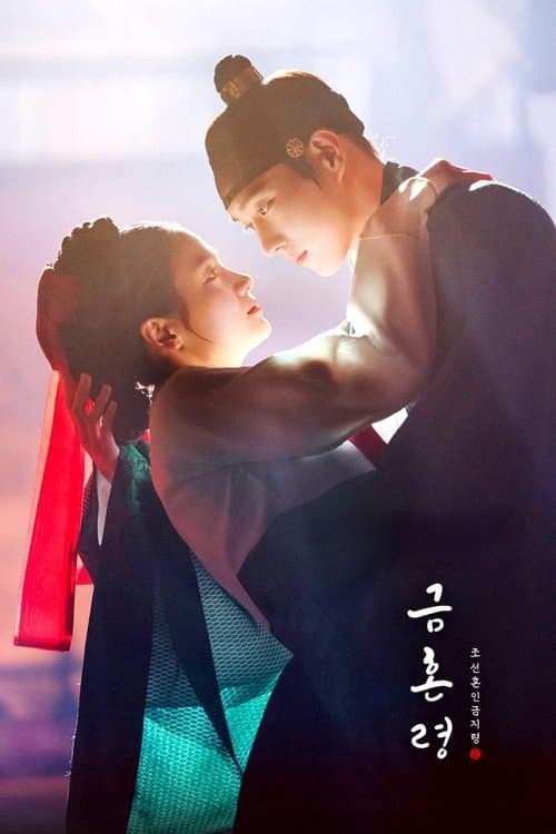 โปสเตอร์หนัง The Forbidden Marriage (2022)