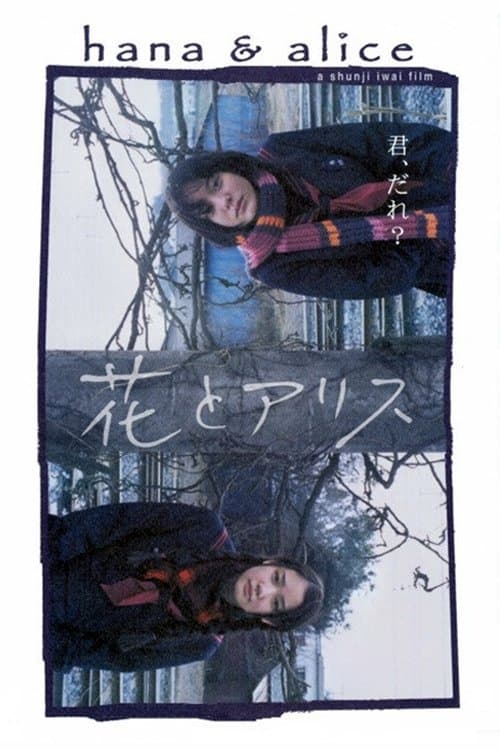 โปสเตอร์หนัง Hana And Alice (2004) สองหัวใจหนึ่งความทรงจำ
