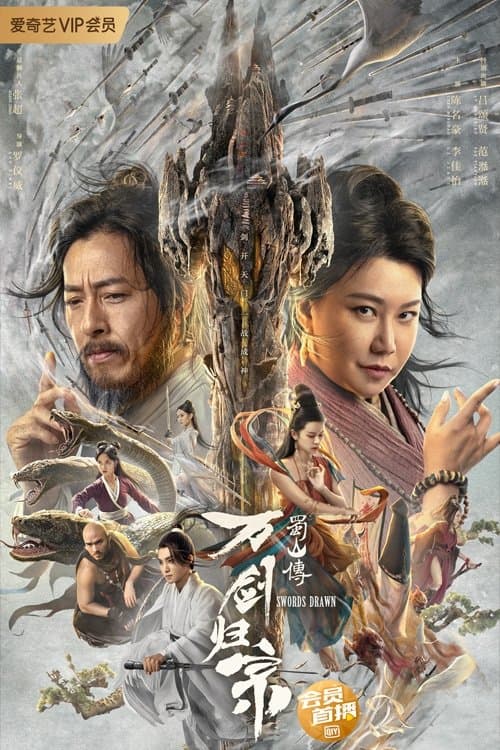 โปสเตอร์หนัง Swords Drawn (2022)