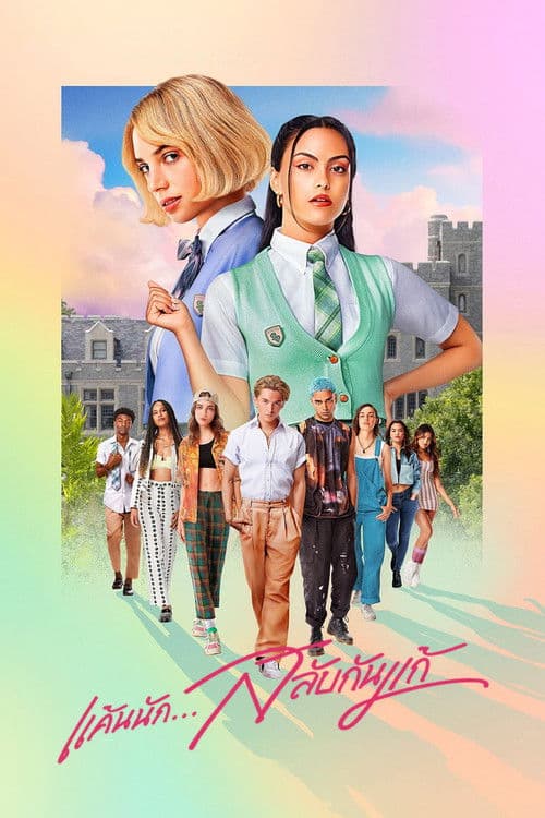 โปสเตอร์หนัง Do Revenge (2022) แค้นนัก...สลับกันแก้