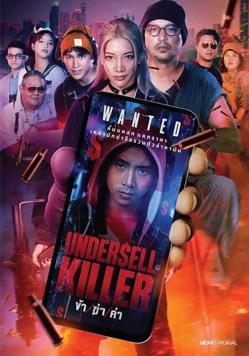 โปสเตอร์หนัง Undersell Killer ข้า/ฆ่า/ค่า (2024) season 1