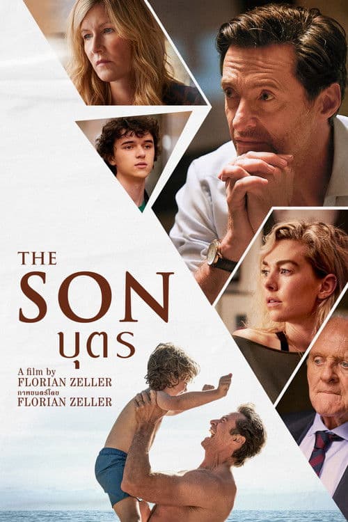 โปสเตอร์หนัง ดูหนังออนไลน์ The Son (2022)