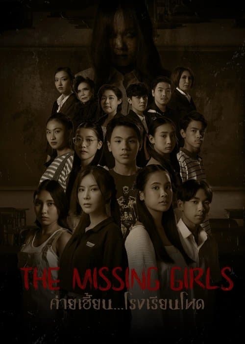 โปสเตอร์หนัง หนังผีไทย .หนังออนไลน์The Missing Girls (2023) ค่ายเฮี้ยน โรงเรียนโหด