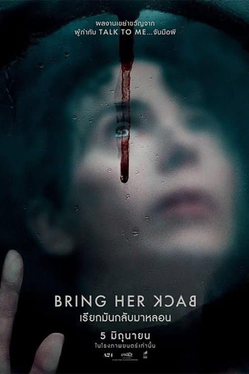 โปสเตอร์หนัง Bring Her Back (2025) เรียกมันกลับมาหลอน