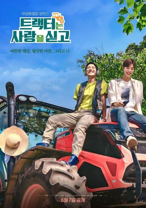 โปสเตอร์หนัง ซีรีย์เกาหลี .ซีรีย์วาย.ซีรีย์ออนไลน์.Love Tractor (2023) บรรทุกหัวใจใส่แทรกเตอร์