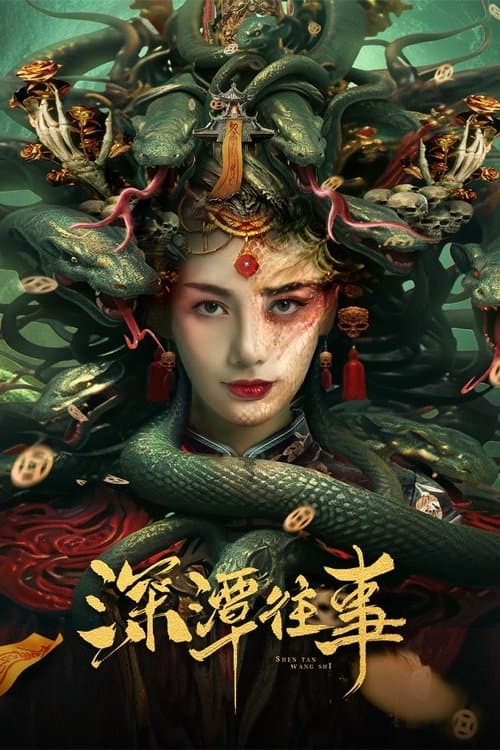 โปสเตอร์หนัง ภาพยนตร์ออนไลน์ ดูหนังใหม่ ดูหนังจีน Snake Beauty (2023) สระนาคาพิศวง