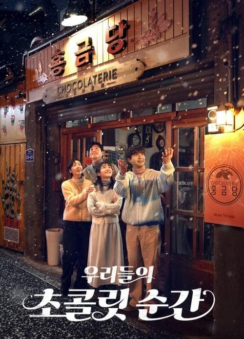 โปสเตอร์หนัง Our Chocolate Moments (2025)