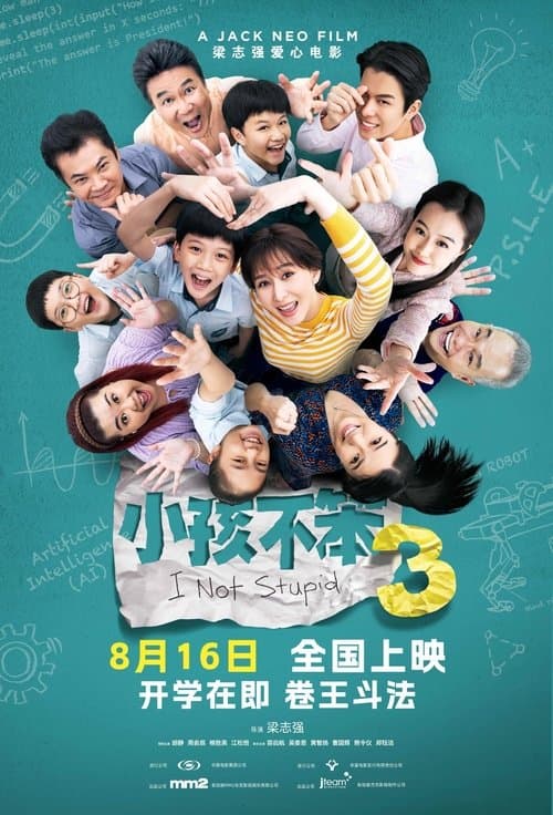 โปสเตอร์หนัง I Not Stupid 3 (2024)