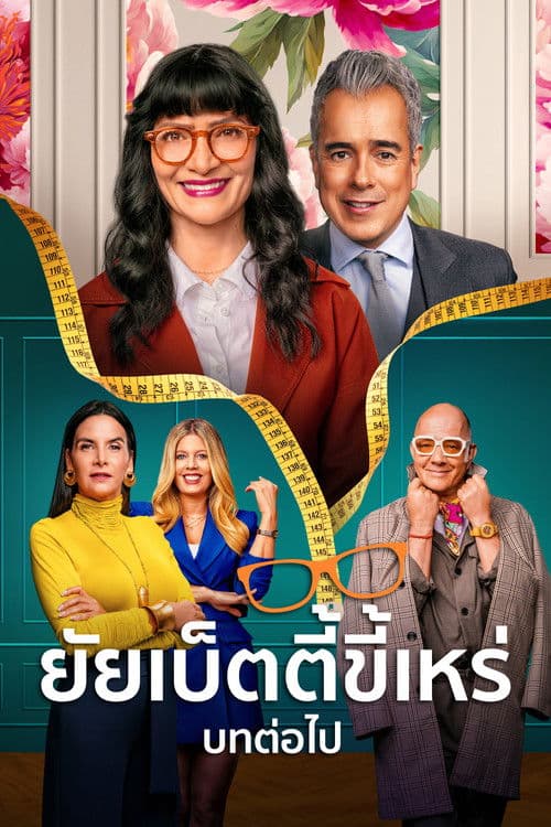 โปสเตอร์หนัง Betty la Fea: The Story Continues (2024) ยัยเบ็ตตี้ขี้เหร่