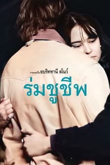 โปสเตอร์หนัง Parachute (2024)