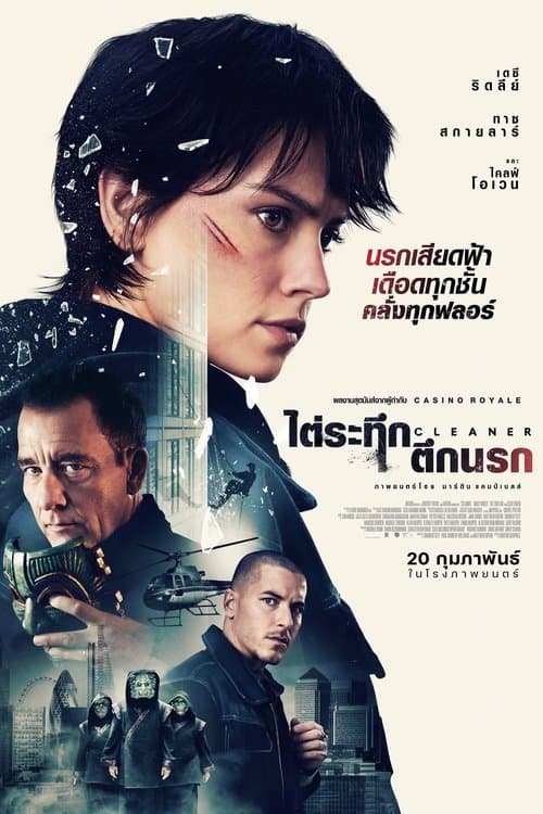 โปสเตอร์หนัง Cleaner (2025) ไต่ระทึกตึกนรก