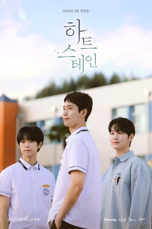 โปสเตอร์หนัง Heart Stain (2025) เธอคือสีสันของหัวใจ