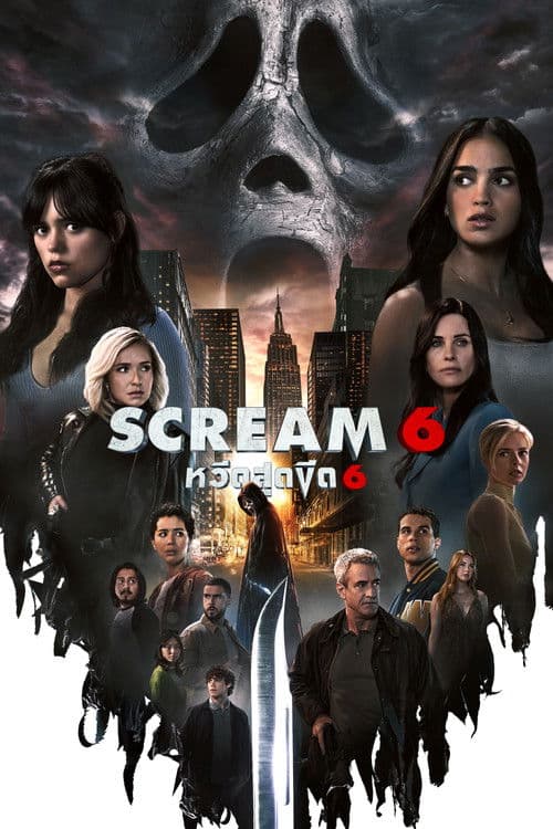 โปสเตอร์หนัง ดูหนังออนไลน์ Scream VI (2023) หวีดสุดขีด 6