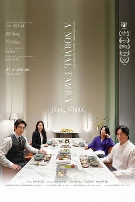 โปสเตอร์หนัง A Normal Family (2024) ลูกฉัน... เป็นคนดี