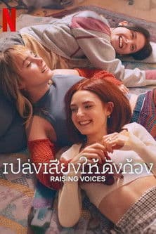 โปสเตอร์หนัง Raising Voices (2024) เปล่งเสียงให้ดังก้อง