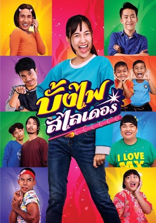 โปสเตอร์หนัง The Rocket Angels (2022) บั้งไฟสไลเดอร์