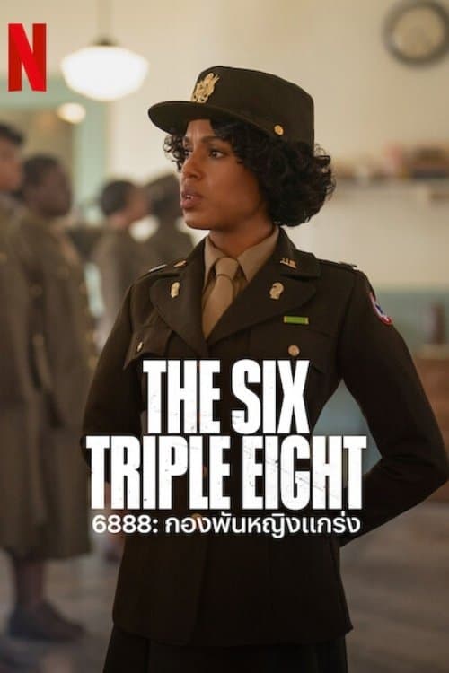 โปสเตอร์หนัง The Six Triple Eight (2024) 6888: กองพันหญิงแกร่ง