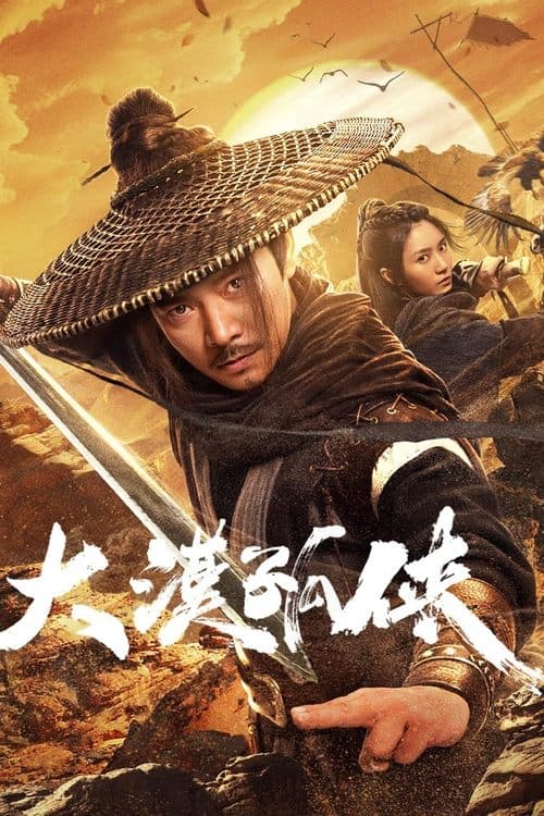 โปสเตอร์หนัง Desert Lone Hero (2025) ฮีโร่ทะเลทราย