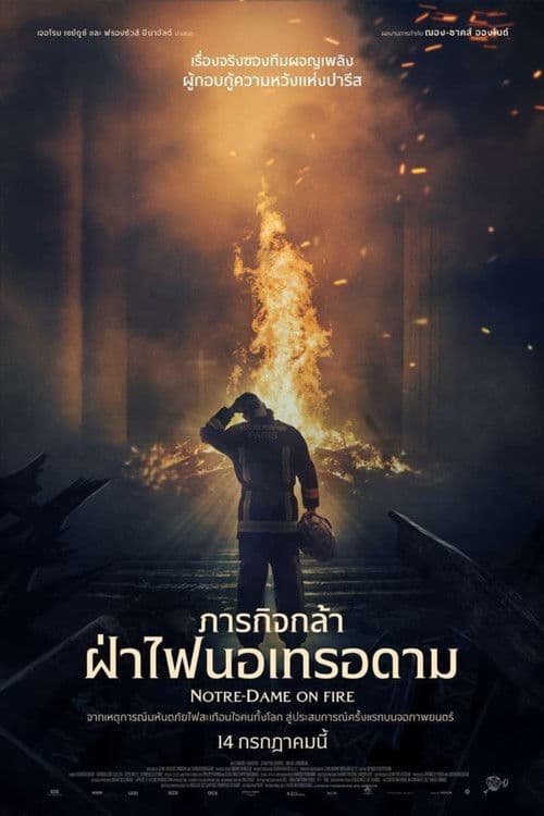 โปสเตอร์หนัง Notre-Dame On Fire (2022)