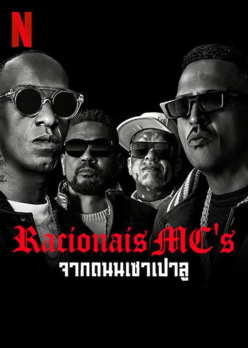 โปสเตอร์หนัง Racionais MC's: From the Streets of São Paulo (2022) จากถนนเชาเปาลู