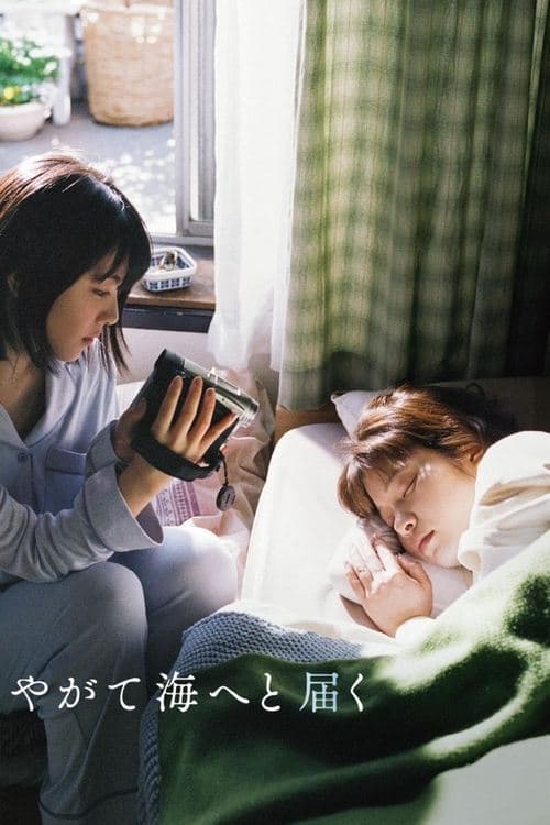 โปสเตอร์หนัง ดูหนังญี่ปุ่น One Day You Will Reach the Sea (2022)