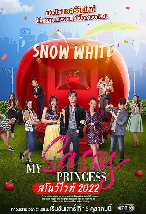 ซีรีย์จีน.ซีรีย์ใหม่เต็มเรื่อง:My Sassy Princess (2022) องค์หญิงตัวร้ายกับนายองครักษ์