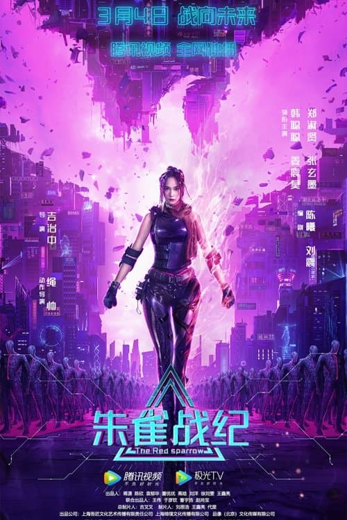 โปสเตอร์หนัง หนังออนไลน์จีน.หนังใหม่.The Red Sparrow (2022) ปฏิบัติการพิทักษ์นกเพลิง