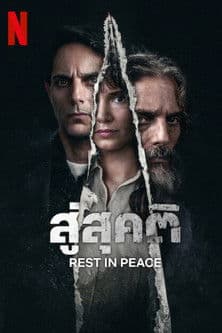 โปสเตอร์หนัง Rest in Peace (2024) สู่สุคติ