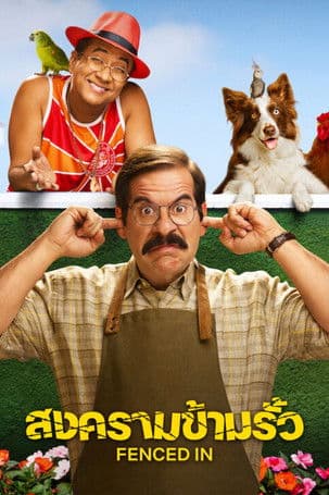 โปสเตอร์หนัง Fenced In (2022) สงครามข้ามรั้ว