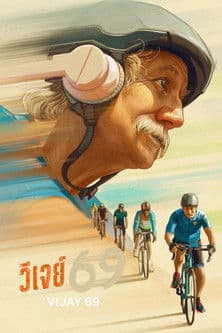 โปสเตอร์หนัง Vijay 69 (2024) วีเจย์ 69
