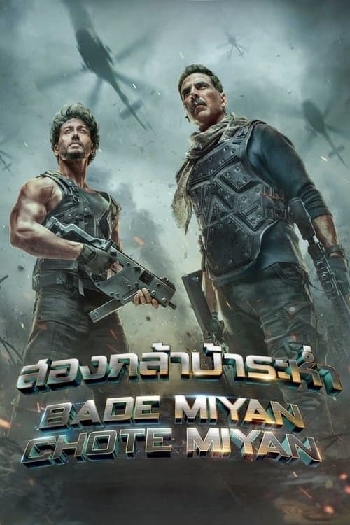 โปสเตอร์หนัง Bade Miyan Chote Miyan (2024)