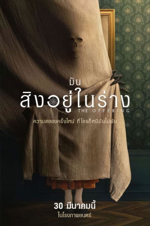 โปสเตอร์หนัง ดูหนัง The Offering (2022)