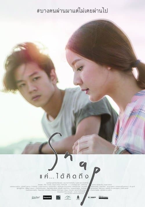 โปสเตอร์หนัง หนังออนไลน์ไทย.หนัง2023.Snap (2015) แค่...ได้คิดถึง